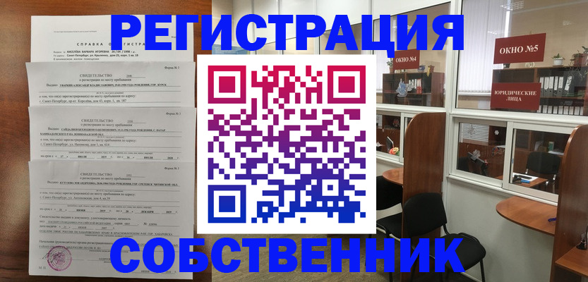 прописка законно в Ковылкино