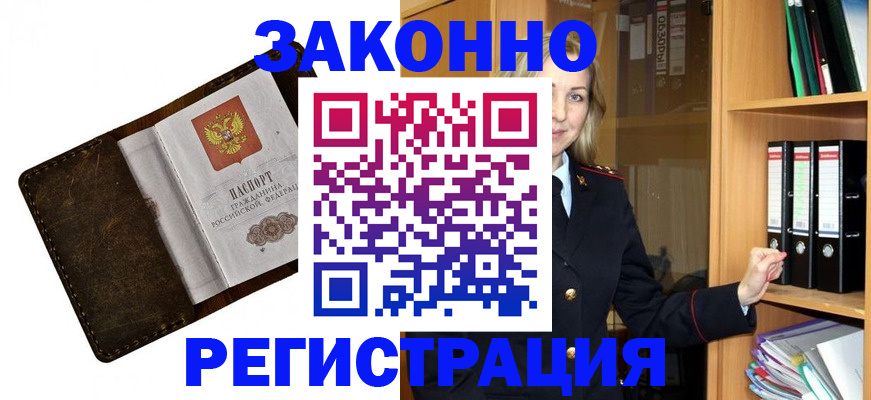 временная регистрация купить в Ковылкино
